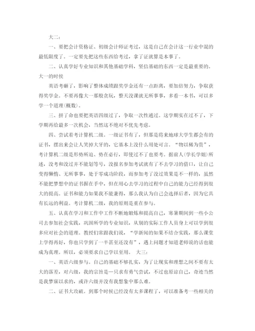 精编之大学生个人成长计划范文精选.docx