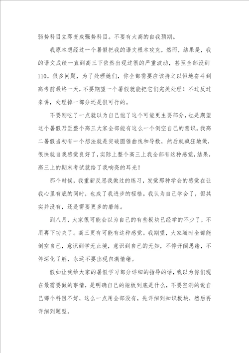 2021年高中学习经验交流演讲稿