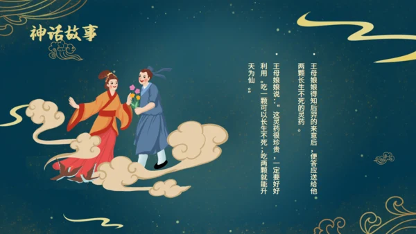 中秋节满月嫦娥奔月通用PPT模板