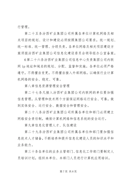 信息化建设管理办法.docx