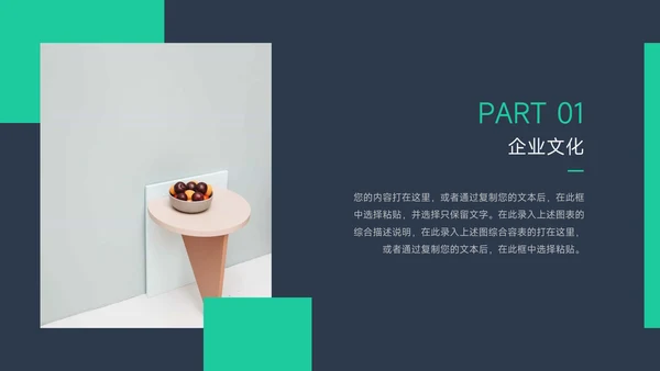 绿色暗色杂志图文企业文化培训PPT模板