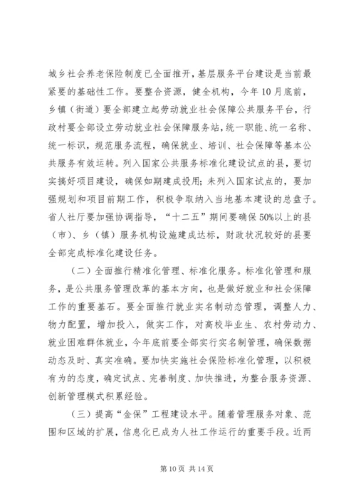 人力资源和社会保障系统局级干部培训致辞.docx