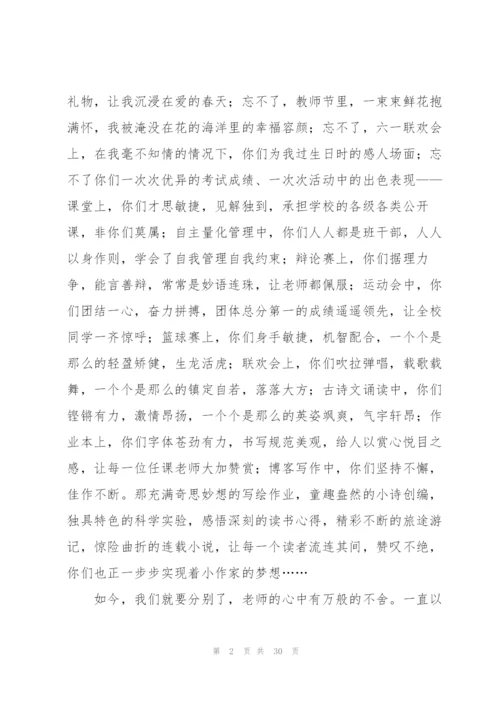 学生给老师的毕业寄语.docx