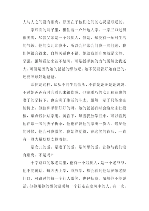 人与人之间的差距作文.docx