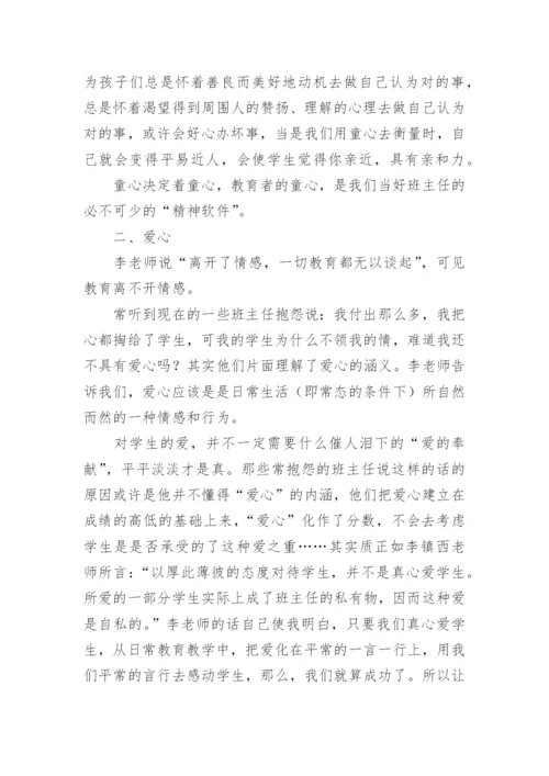 读李镇西《做最好的班主任》心得体会.docx