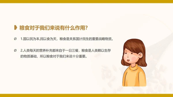 简约卡通节约粮食主题教育班会PPT模板