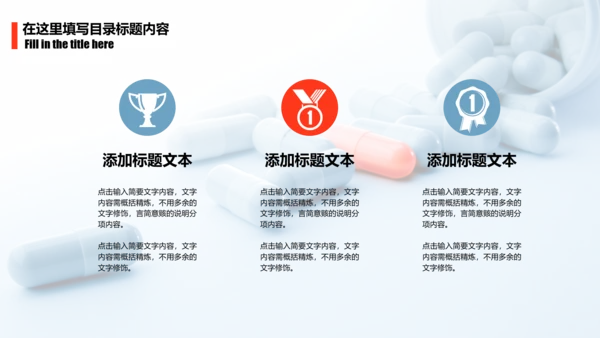 简约医疗药丸工作报告PPT