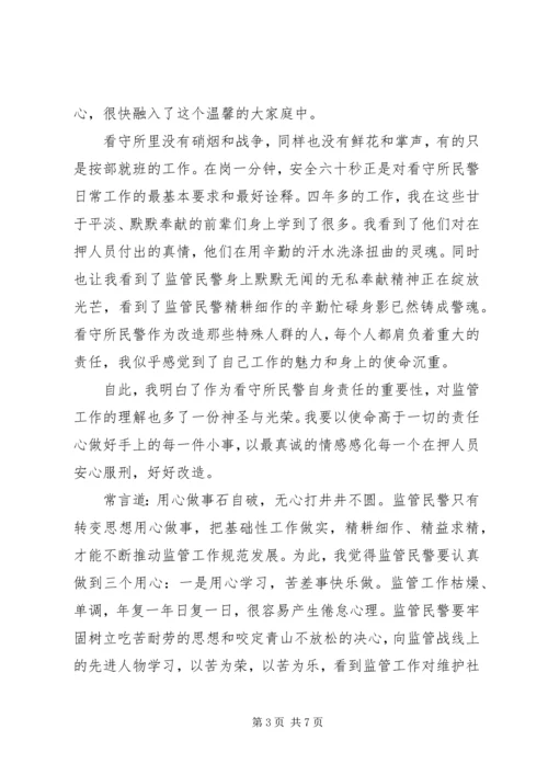 人民警察优秀工作心得体会范文.docx