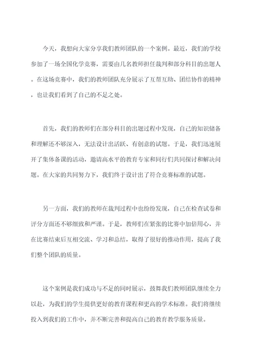 教师团队介绍发言稿