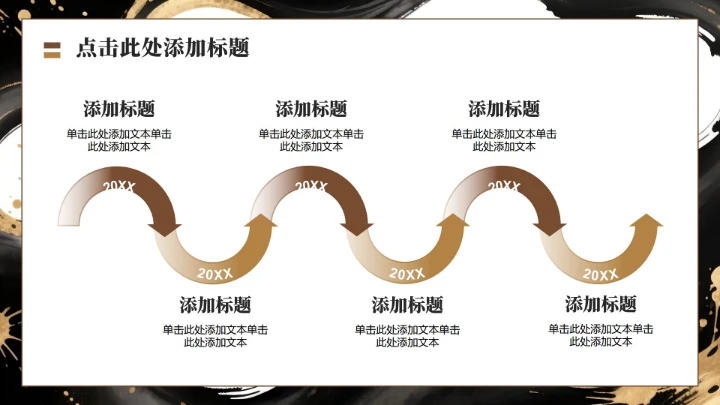 黑金色中国风马年春节庆典活动年会提案PPT模板