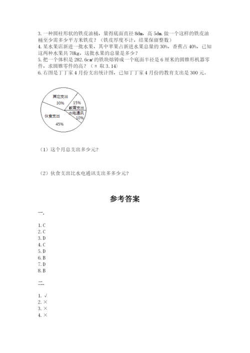 济南市外国语学校小升初数学试卷精品（夺冠）.docx