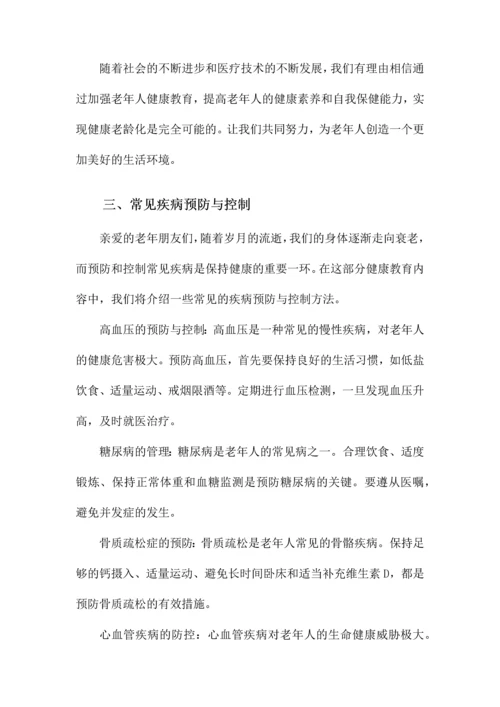 老年人健康教育课件.docx