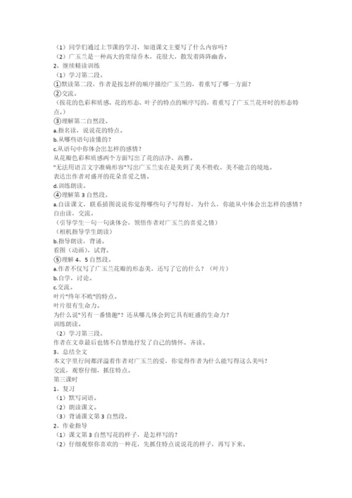 广玉兰-教学教案-小学五年级语文教案.docx