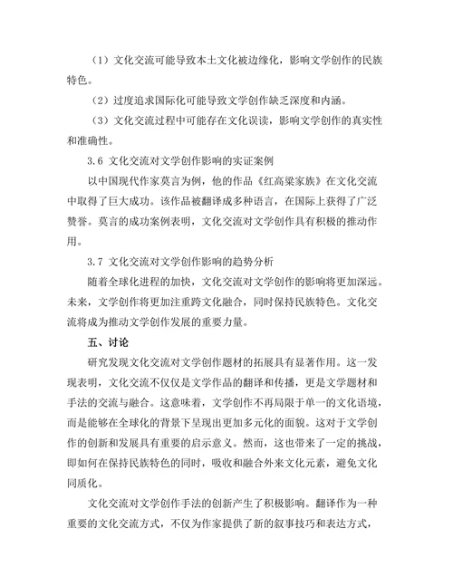 文化交流对文学创作的影响