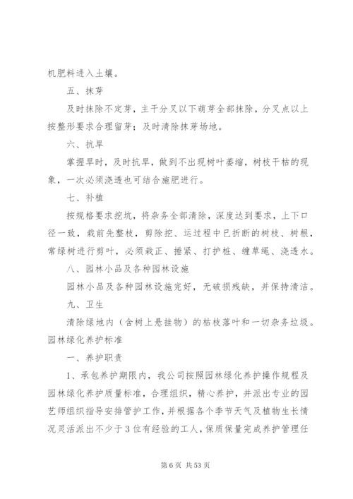 园林绿化四季养护方案.docx