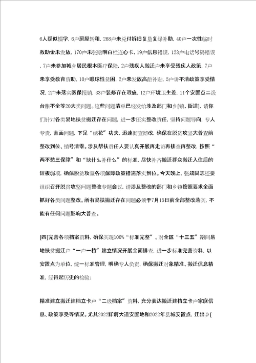 在决战胜脱贫攻坚座谈会上的讲话在全区脱贫攻坚专题会上的讲话提纲