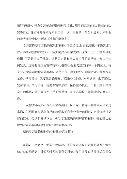 学习雷锋精神的心得体会范文