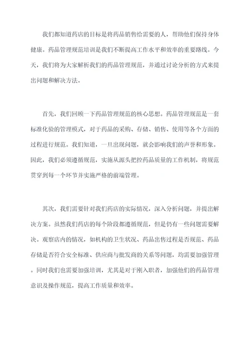 药店工作讲话稿