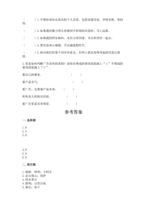 2022秋部编版四年级上册道德与法治期末测试卷附答案【综合题】.docx