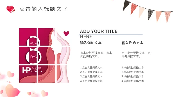 爱心气球三八女王节营销活动策划通用PPT模板