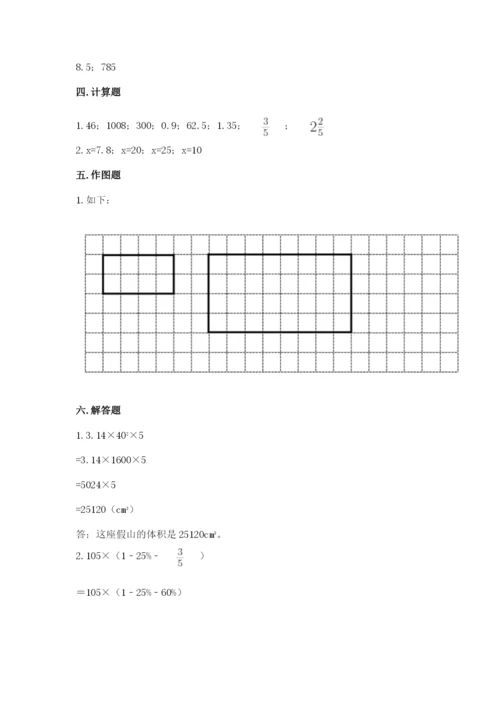 人教版六年级下册数学期末测试卷含答案【预热题】.docx