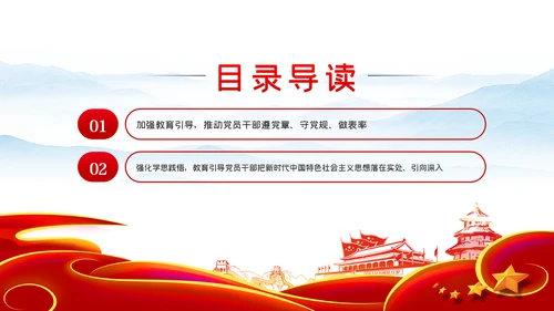 践行党章遵守党规落实新时代中国特色社会主义思想党课PPT