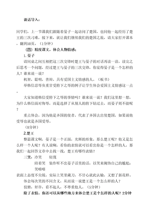 小学五年级晏子使楚教案