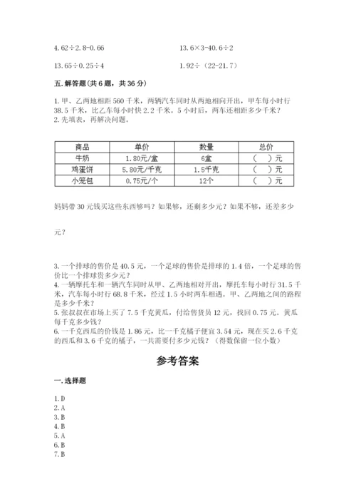 人教版小学五年级数学上册期中测试卷附参考答案（模拟题）.docx