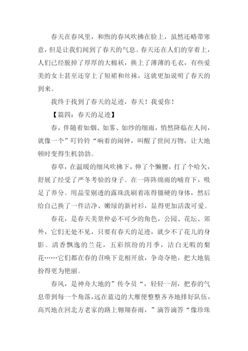 春天的足迹作文500字.docx