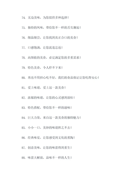 关于食品的一些广告语