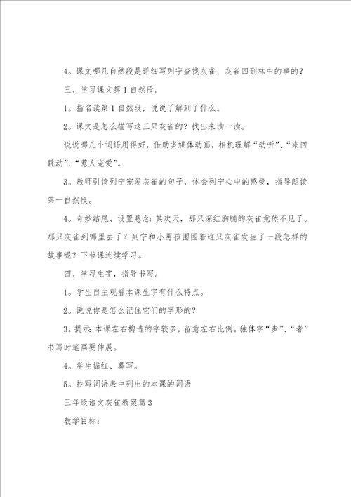 三年级语文灰雀教案5篇