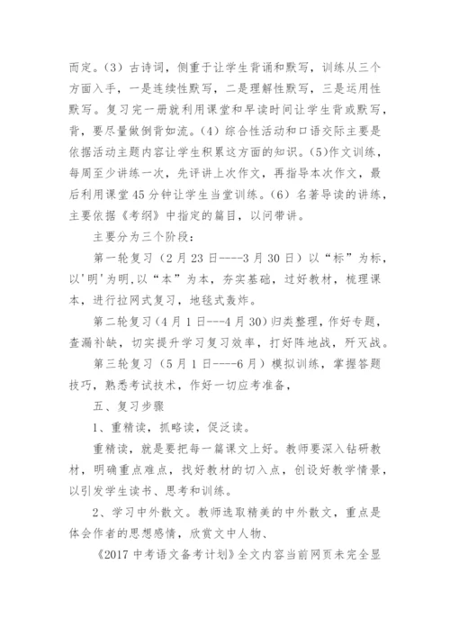 中考语文备考计划.docx