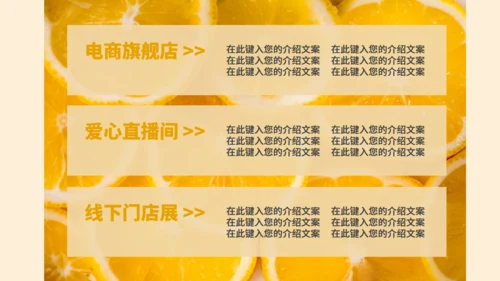 新鲜橘子水果特色介绍通用PPT模板