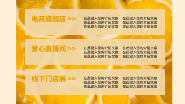 新鲜橘子水果特色介绍通用PPT模板