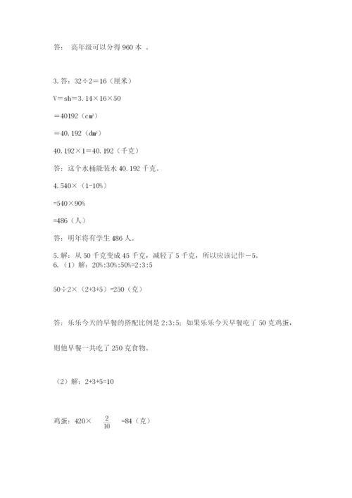 冀教版六年级下册数学 期末检测卷含完整答案【全国通用】.docx