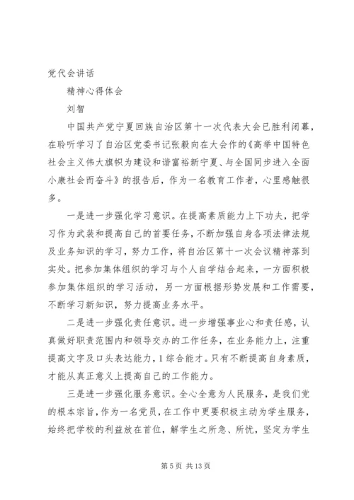 学习广西第十次党代会心得体会.docx