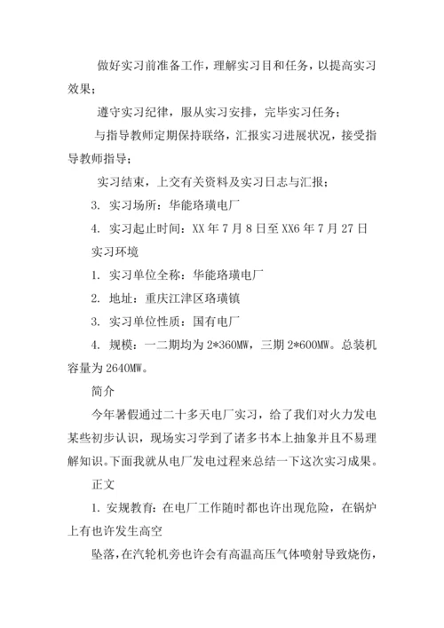 大学生电厂实习报告两篇.docx