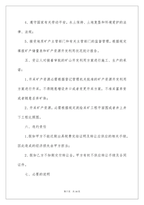 采矿权转让合同_2.docx