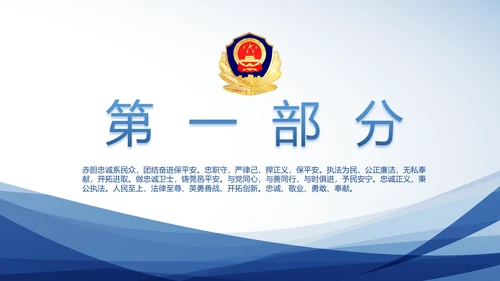 蓝色大气公安警察派出所动态PPT
