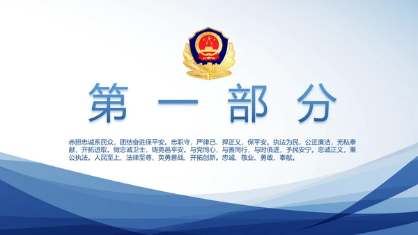 蓝色大气公安警察派出所动态PPT
