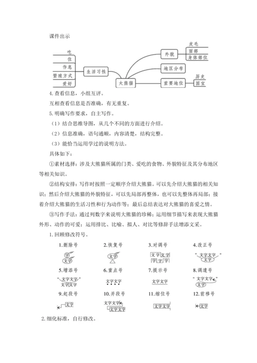 统编版语文三年级下册 第七单元 大单元教学设计