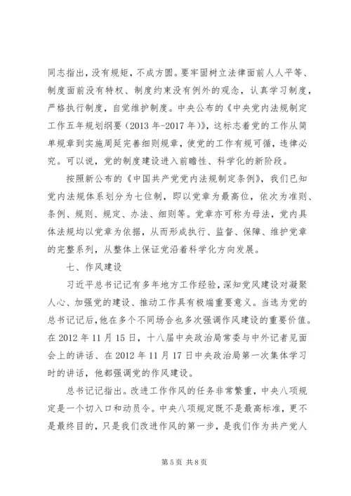 党建带领治党走向“全面从严”.docx