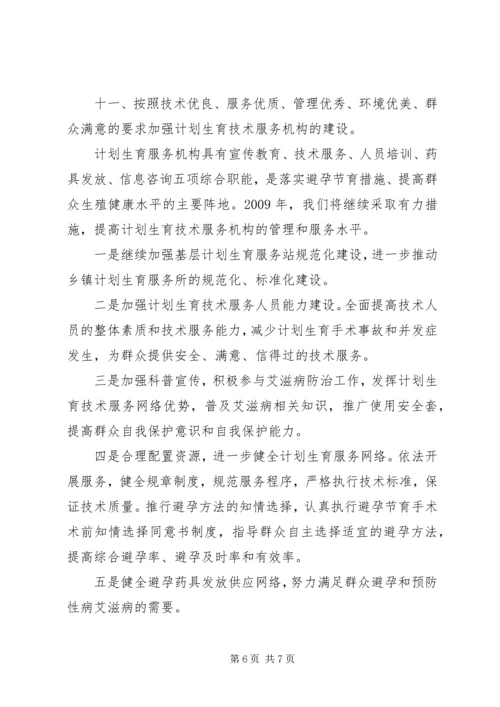 有关于计划生育的工作计划.docx