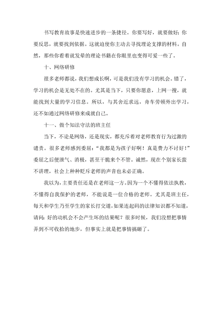 做好班主任，你要记得这11件事.docx