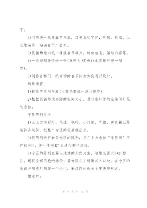 银行举办春节营销活动策划方案4篇.docx