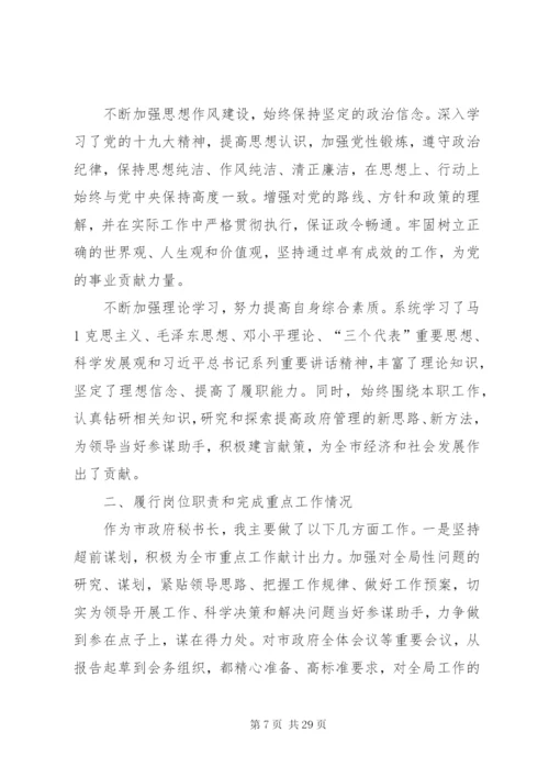 政府秘书长的述职述廉报告[范文模版].docx