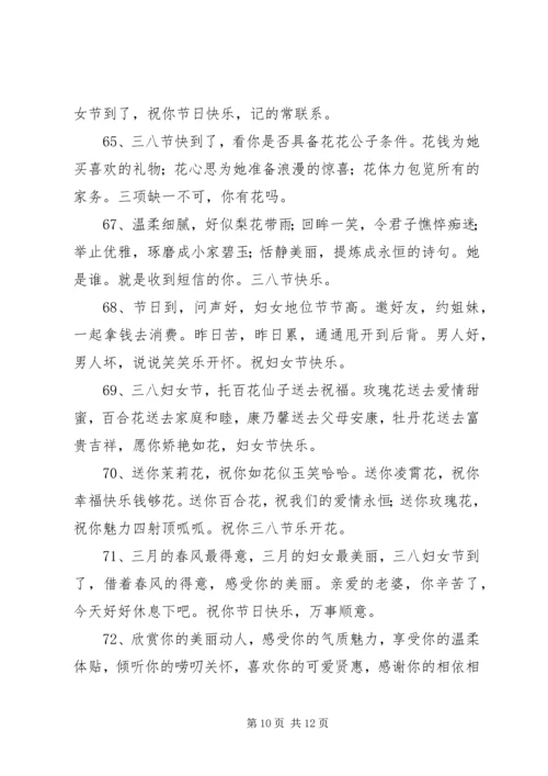 妇女节给老婆的短信.docx