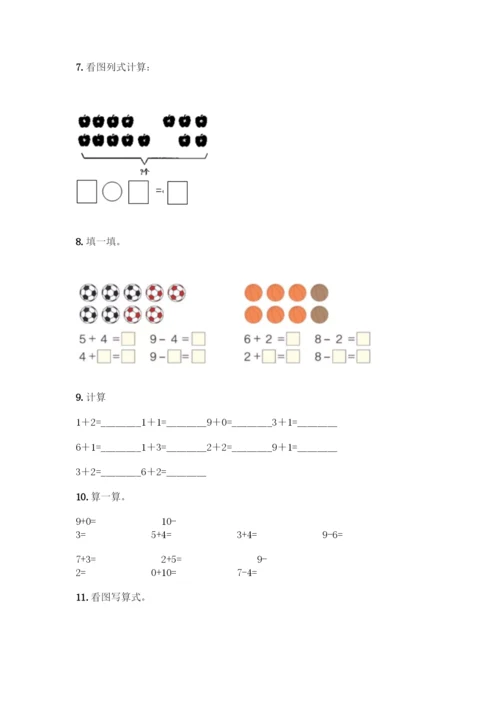 人教版一年级上册数学专项练习-计算题50道(满分必刷).docx