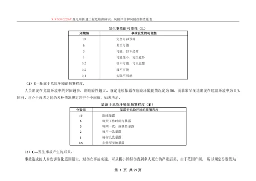 03危险源辨识、风险评价和风险控制措施表.docx