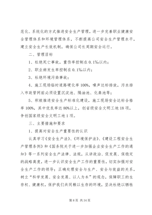 年第四季度建筑企业安全工作计划.docx